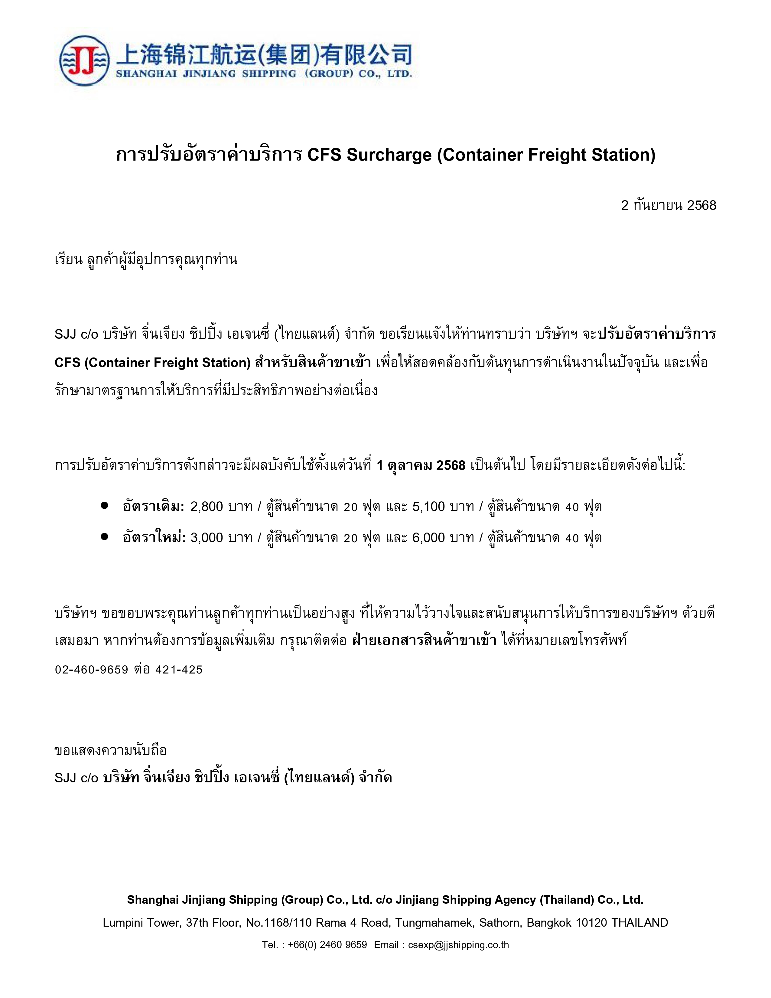 SJJ ADVISORY - CFS SURCHARGES_pages-to-jpg-0002.jpg